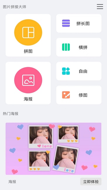 ps海报拼图大师官方版