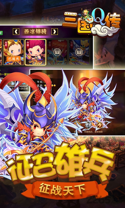 三国q传手游