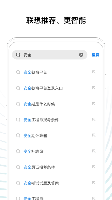 360搜索app手机版