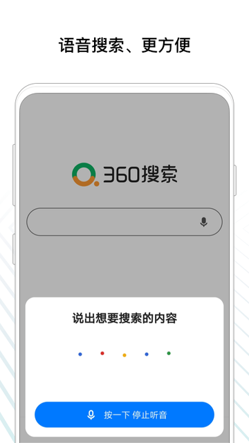360搜索官方版 360搜索app下载安装