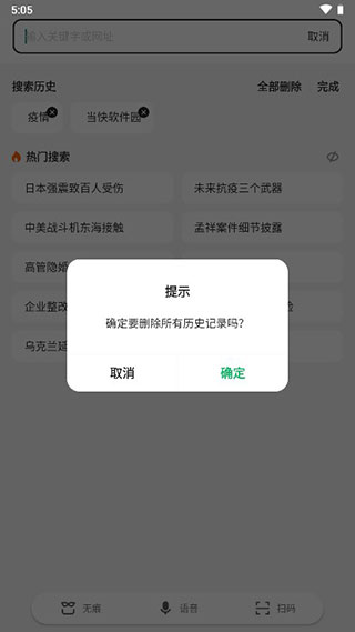 360搜索怎么删除历史搜索 360搜索删除历史搜索方法