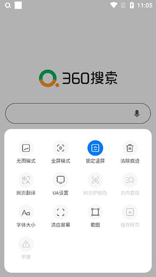 360搜索app使用方法 360搜索使用教程