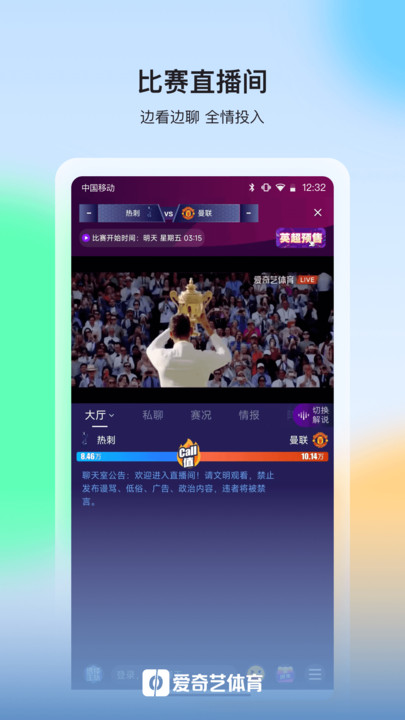 爱奇艺体育免费app