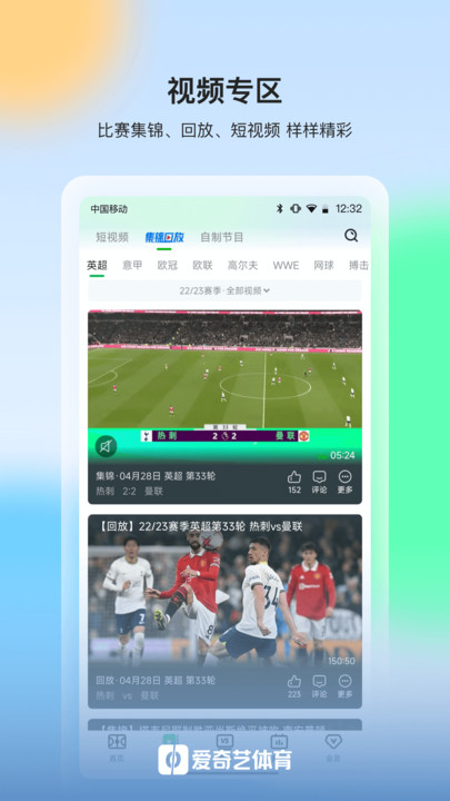 爱奇艺体育免费app