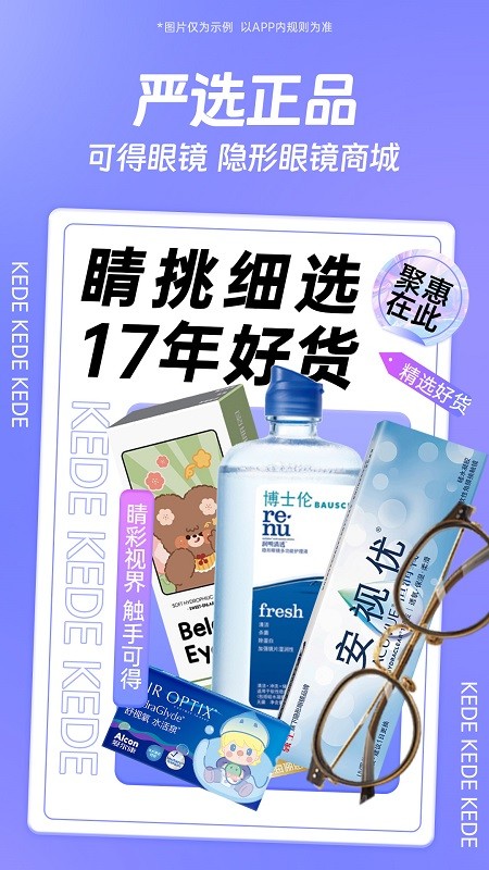 可得眼镜软件