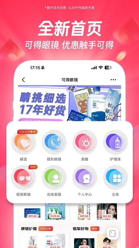 可得眼镜软件
