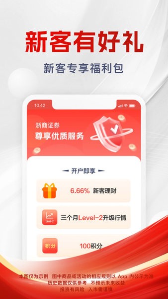 浙商证券汇金谷手机软件