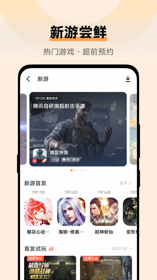 步步高游戏中心安卓版