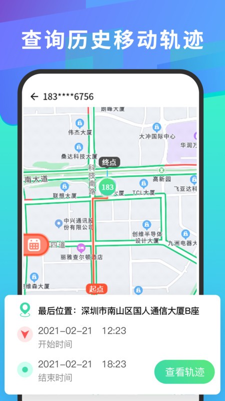 手机号码查找定位免费软件