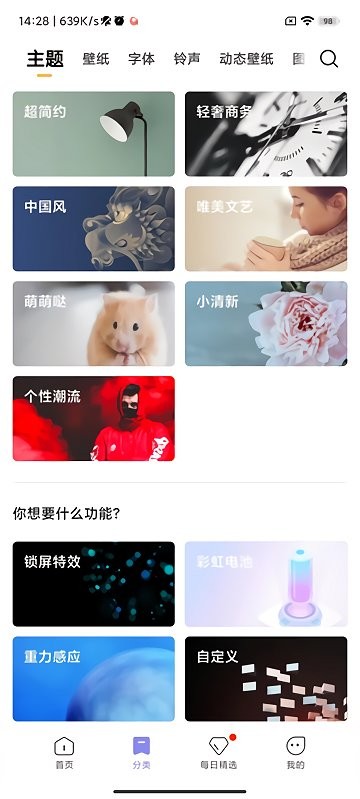 个性主题小米国际版(主题壁纸Themes)
