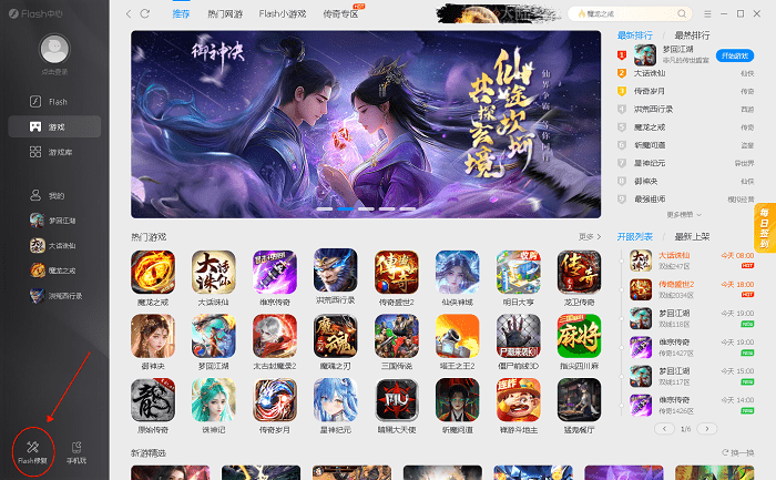 adobeflashplayer电脑版安装教程
