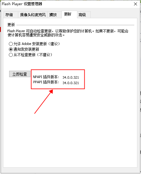 adobeflashplayer电脑版安装教程