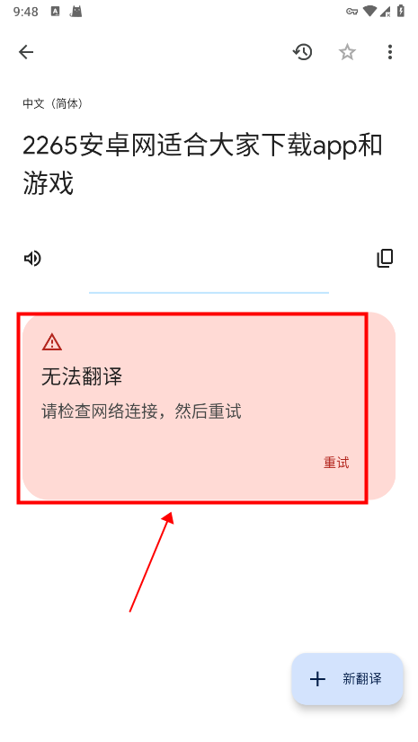 googletranslate翻译中国用不了吗 googletranslate翻译怎么用