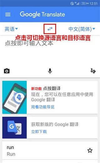 谷歌翻译怎么用 谷歌翻译使用教程