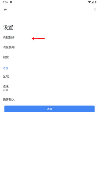 谷歌翻译怎么实时翻译 谷歌翻译实时翻译使用教程
