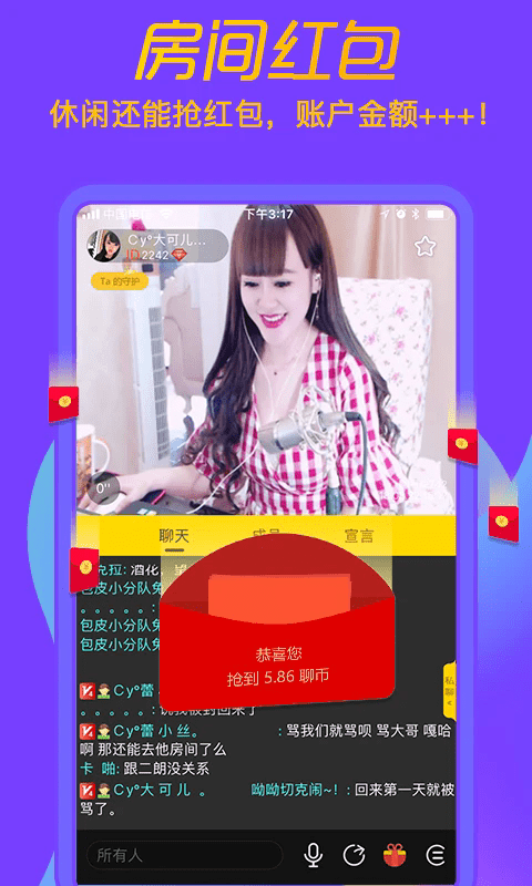 聊聊交友软件
