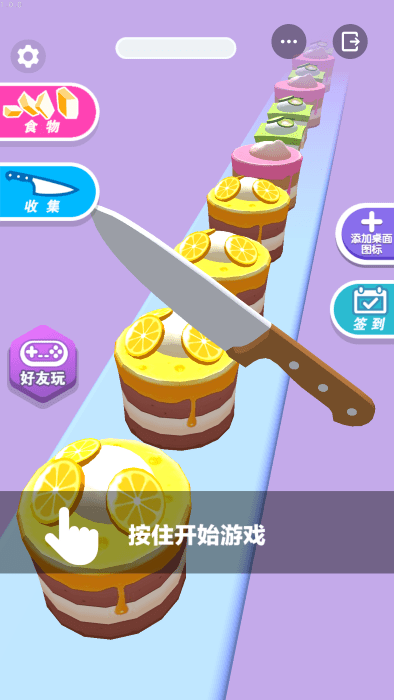 我爱蛋糕游戏