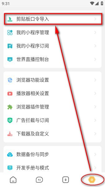 海阔视界导入福利源的方法