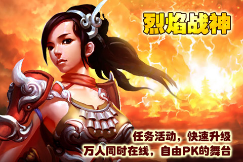 烈焰战神360版本