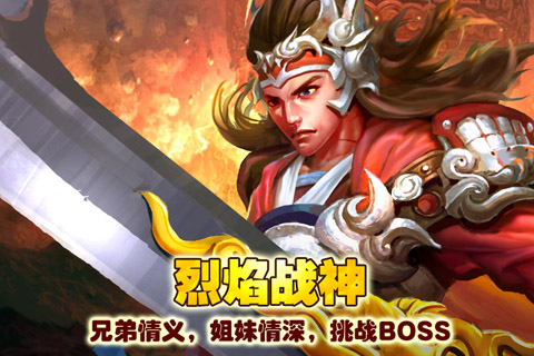 烈焰战神360版本