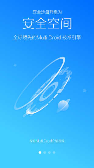 lbe安全大师免root主动防御版