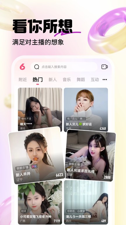 六间房直播官方版app