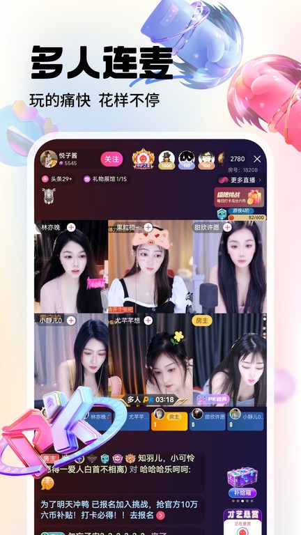 六间房直播官方版app