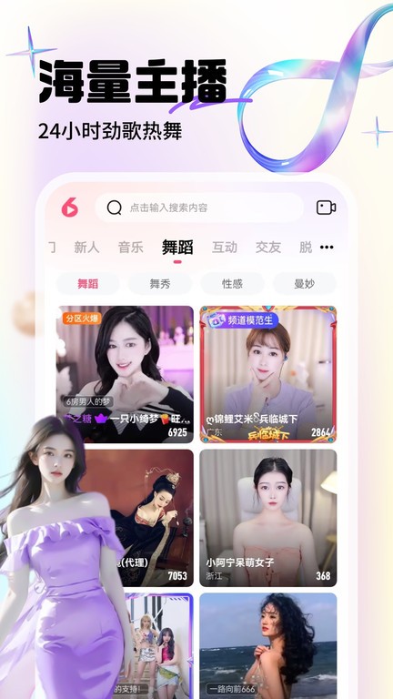 六间房直播官方版app