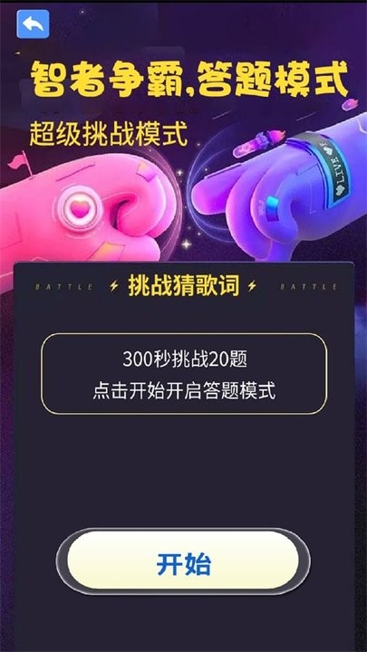 疯狂猜猜歌app