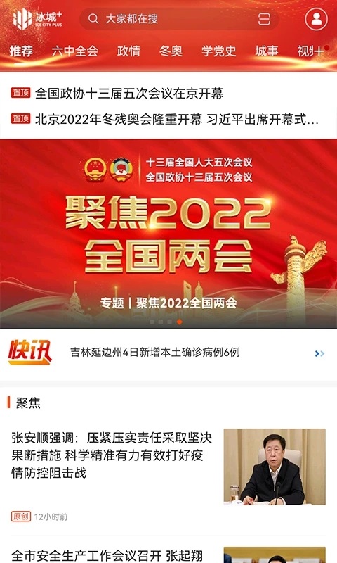 冰城+客户端