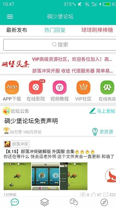 碉堡了论坛app