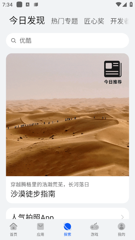 华为应用市场app