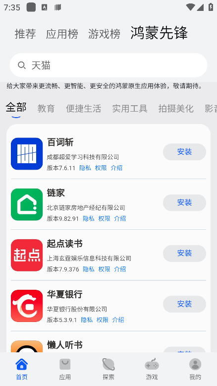 华为应用市场官方最新版本 华为应用市场app下载安装