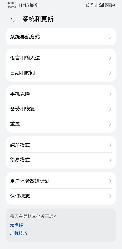 华为应用市场纯净模式怎么关 华为应用市场纯净模式怎么关