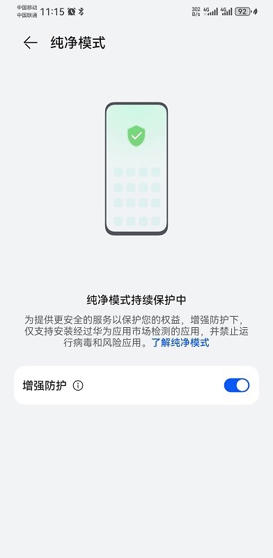 华为应用市场纯净模式怎么关 华为应用市场纯净模式怎么关