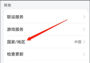 华为应用市场更改地区教程 华为应用市场更改地区教程