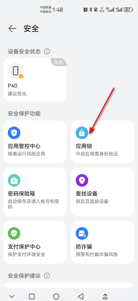 华为应用市场怎么设置密码锁 华为应用市场怎么设置密码锁