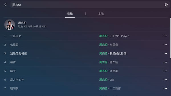 qq音乐车机版最新版本