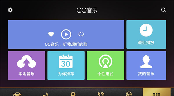 qq音乐车机版使用教程 qq音乐车机版教程