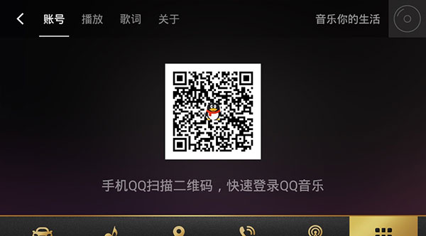 qq音乐车机版使用教程 qq音乐车机版教程