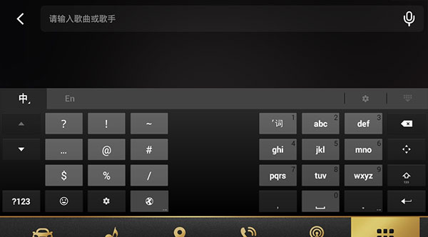 qq音乐车机版使用教程 qq音乐车机版教程