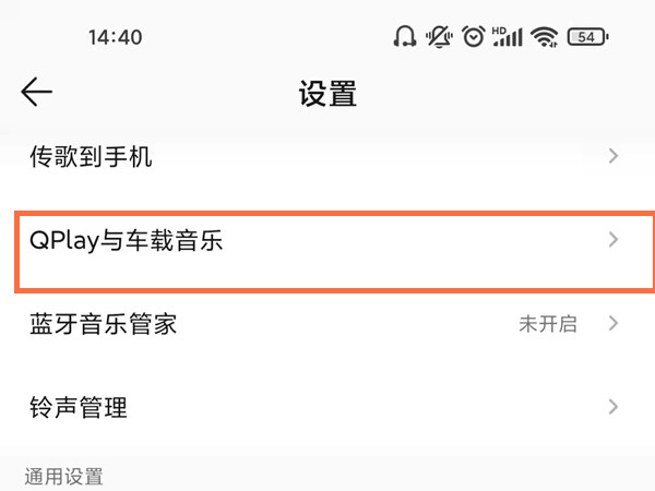 qq音乐车机版怎么显示歌词在屏幕上 qq音乐车机版显示歌词教程