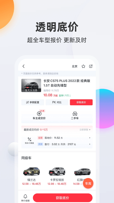买车宝典软件