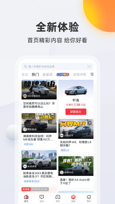 买车宝典软件