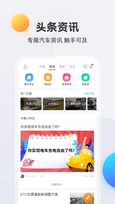 买车宝典软件