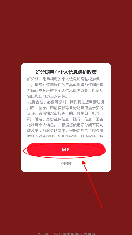 好分期贷款app使用教程 好分期app教程