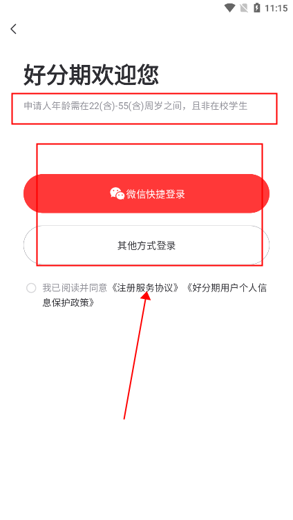 好分期贷款app使用教程 好分期app教程