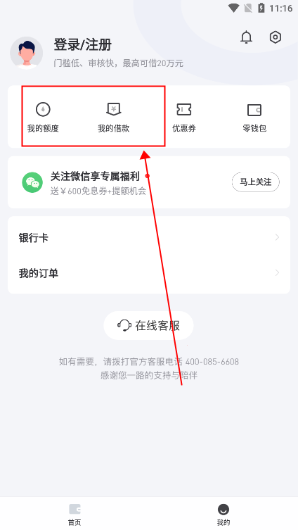 好分期贷款app使用教程 好分期app教程