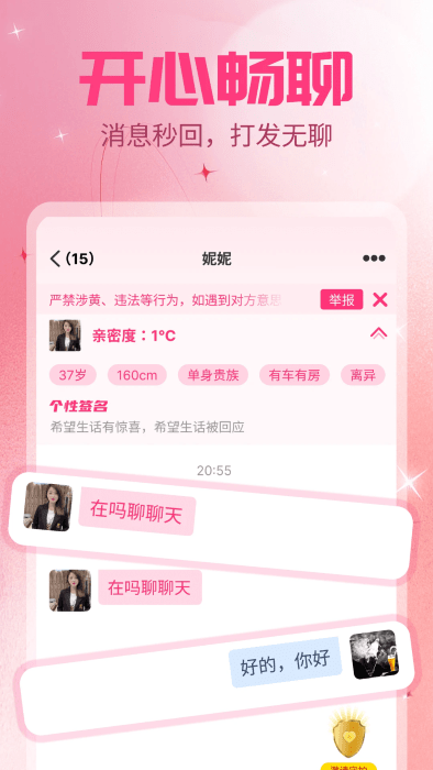 夕阳红真心交友平台