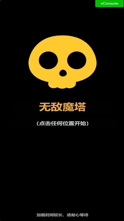 无敌魔塔小游戏